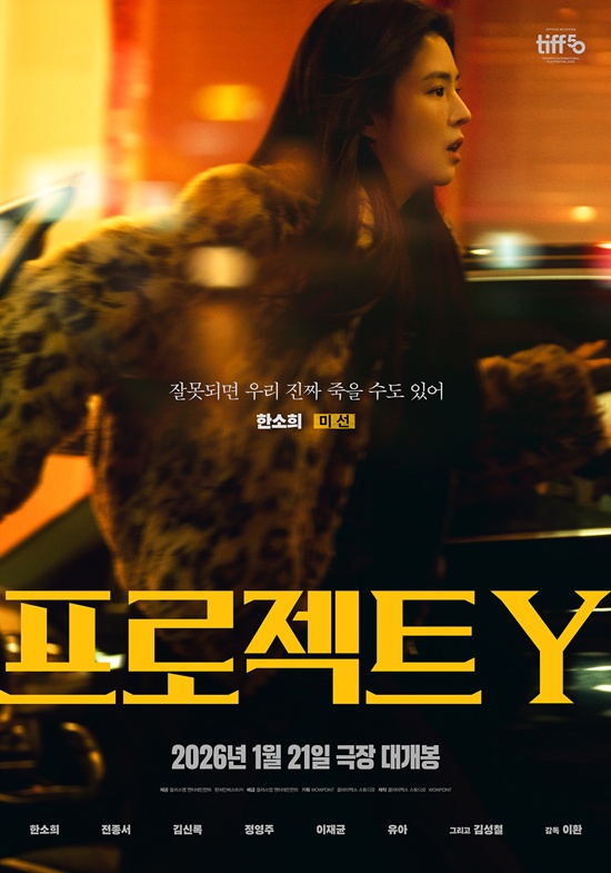 영화 '프로젝트 Y'