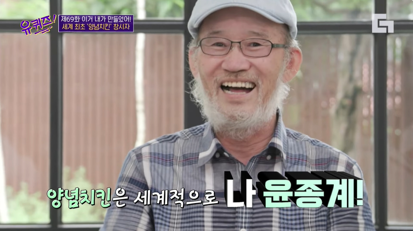 윤종계, '유퀴즈' 방송 캡처