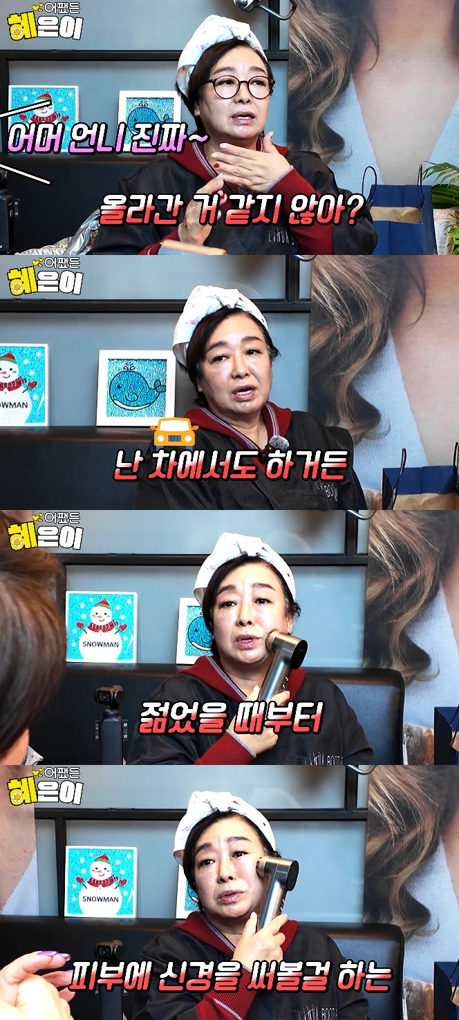 사진= 유튜브 '어쨌든 혜은이' 영상 캡처