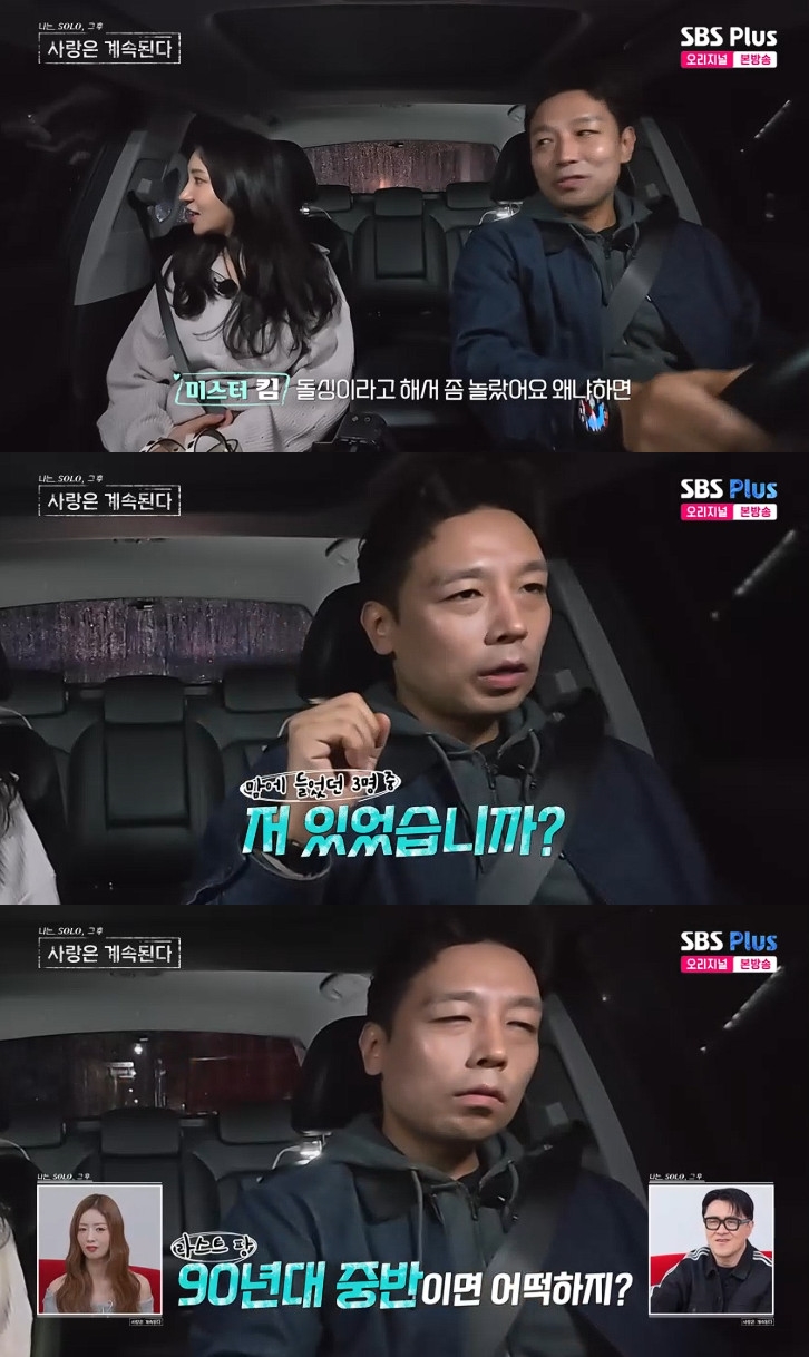 사진= SBS Plus·ENA '나는 SOLO, 그 후 사랑은 계속된다' 방송 캡처