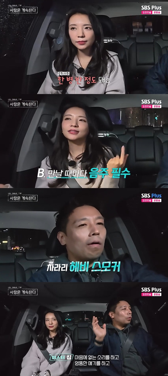 사진= SBS Plus·ENA '나는 SOLO, 그 후 사랑은 계속된다' 방송 캡처