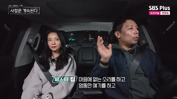 사진= SBS Plus·ENA '나는 SOLO, 그 후 사랑은 계속된다' 방송 캡처