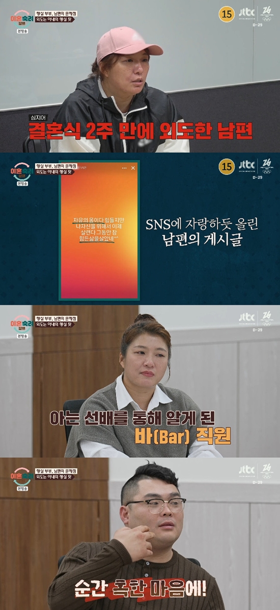 사진= JTBC '이혼숙려캠프' 방송 캡처