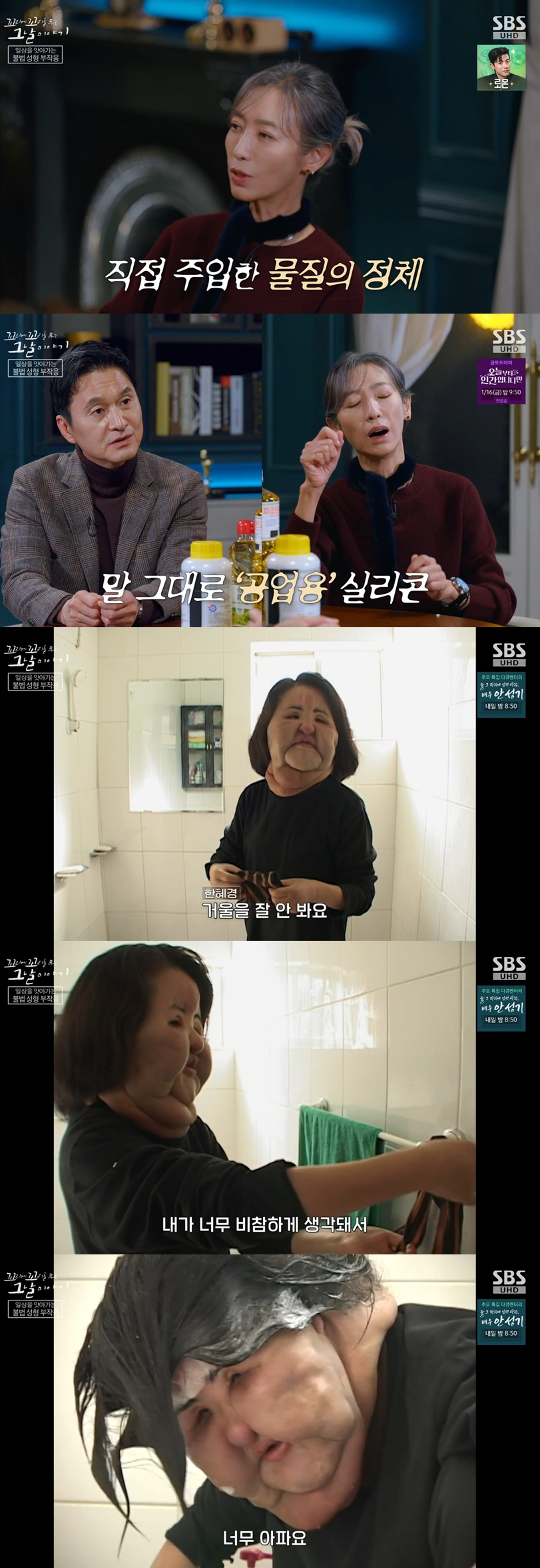 SBS '꼬리에 꼬리를 무는 그날 이야기' 캡처