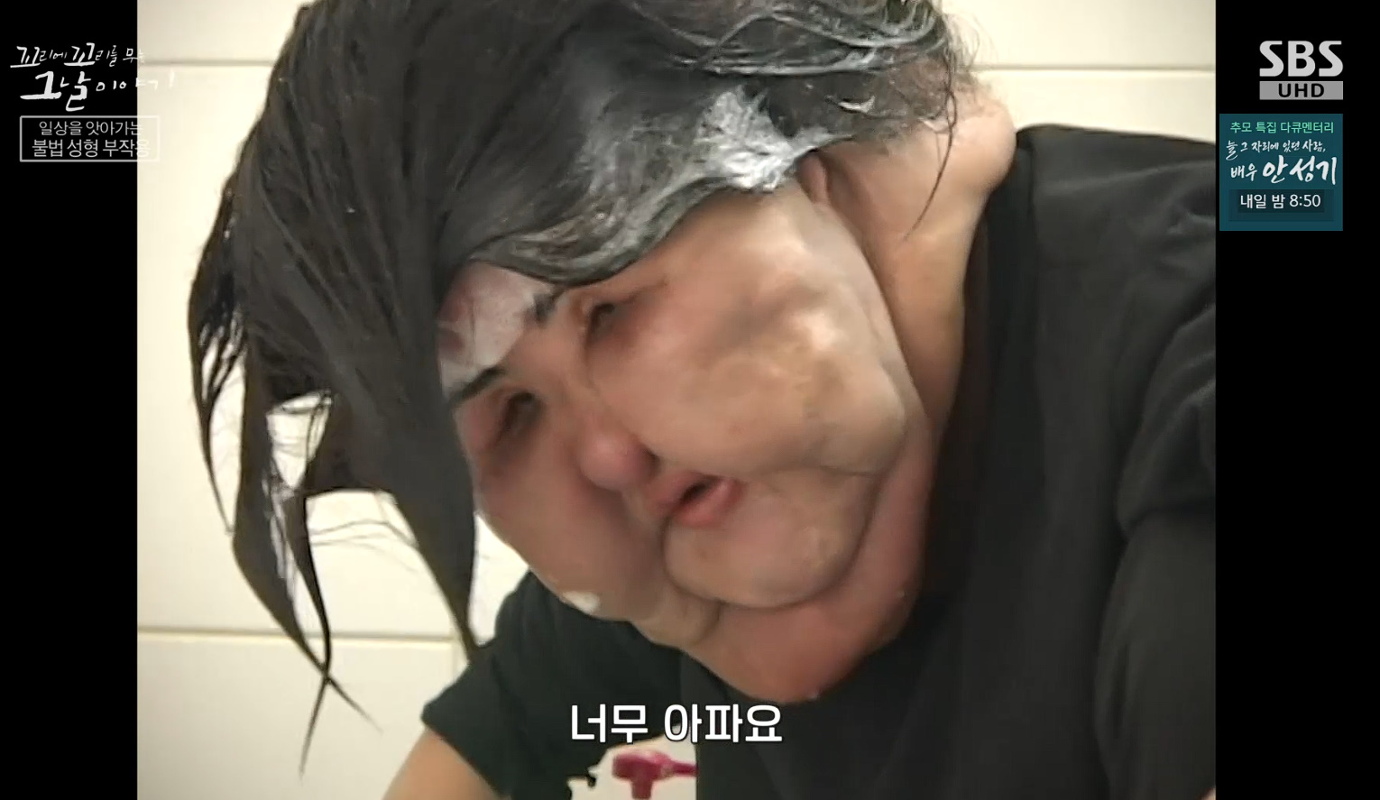 SBS '꼬리에 꼬리를 무는 이야기' 캡처