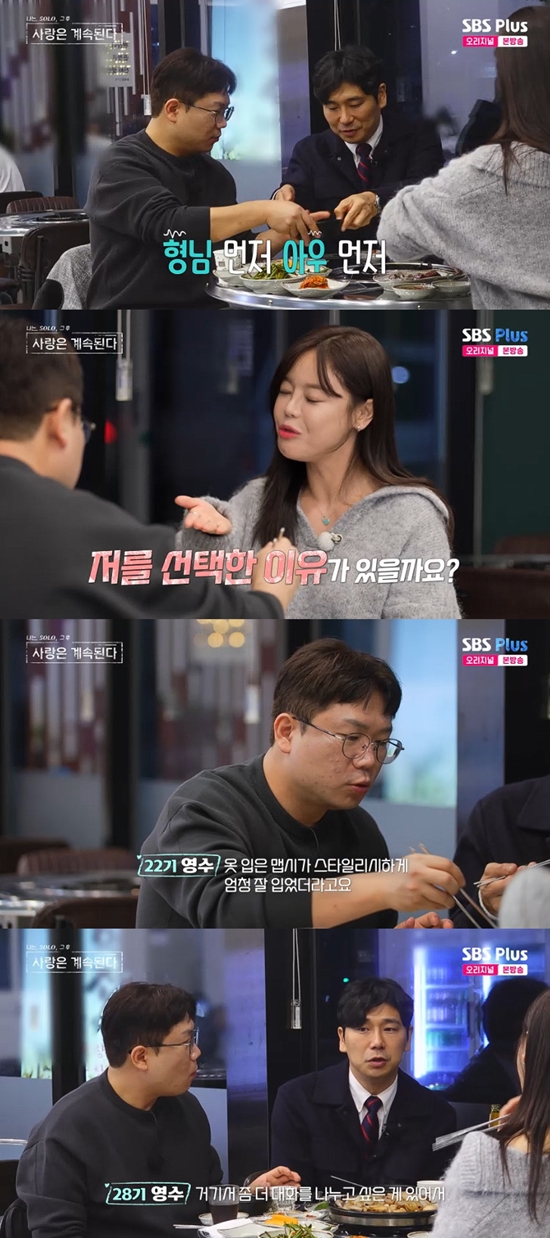 사진= SBS Plus·ENA '나는 SOLO, 그 후 사랑은 계속된다'