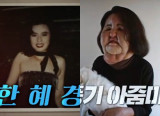 연예인처럼 예뻤는데…故 '선풍기 아줌마', 콩기름 불법 성형→원인 불명 사망 (꼬꼬무)