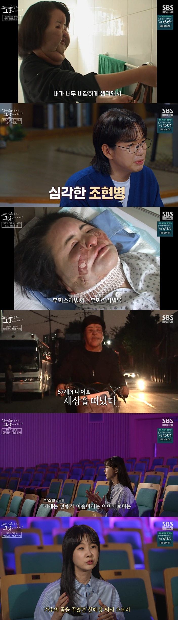 SBS '꼬리에 꼬리를 무는 그날 이야기' 캡처