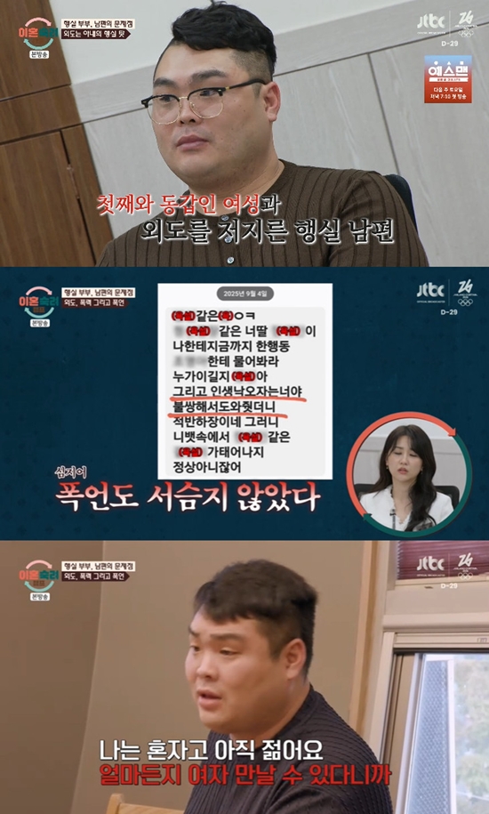 사진= JTBC '이혼숙려캠프' 방송 캡처