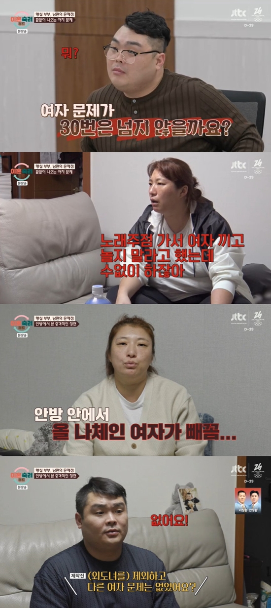 사진= JTBC '이혼숙려캠프' 방송 캡처