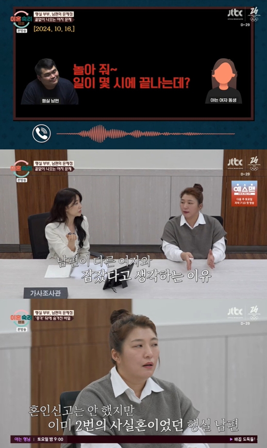 사진= JTBC '이혼숙려캠프' 방송 캡처