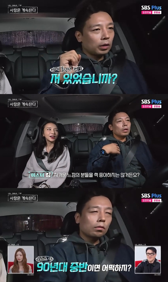 사진= SBS Plus·ENA '나는 SOLO, 그 후 사랑은 계속된다'