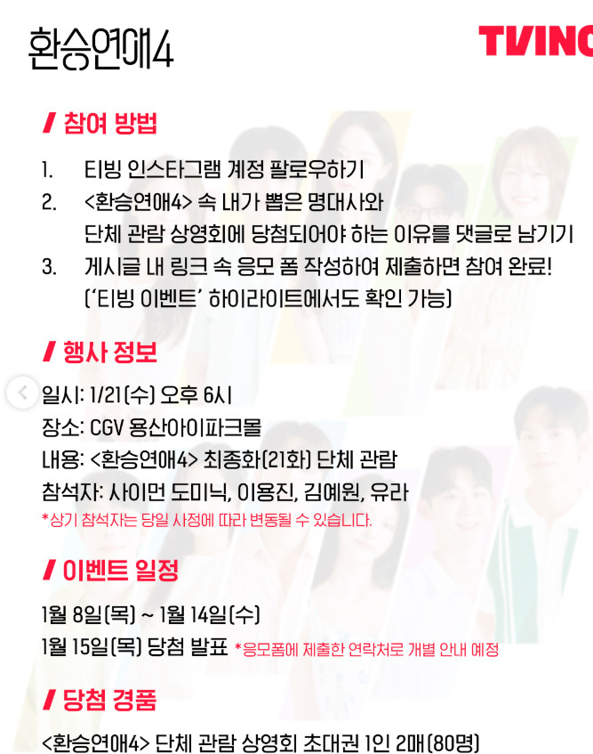 티빙 '환승연애4'