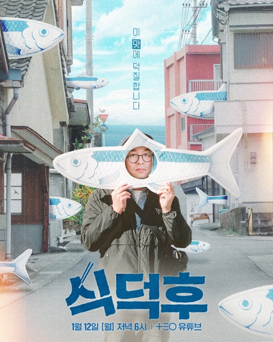 웹예능 '식덕후'