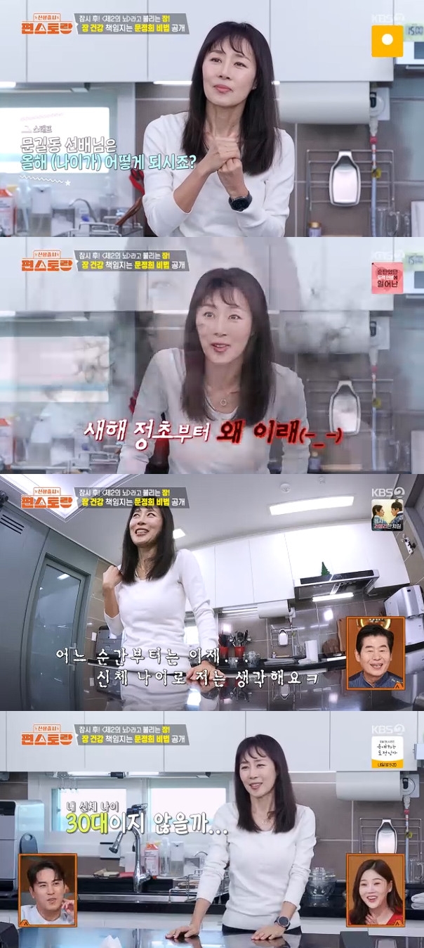 사진= KBS 2TV '신상출시 편스토랑' 방송 캡처