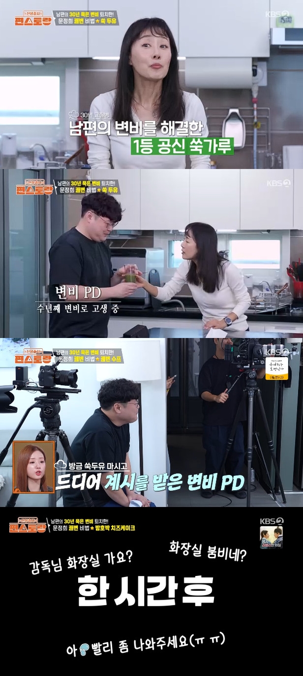 사진= KBS 2TV '신상출시 편스토랑' 방송 캡처