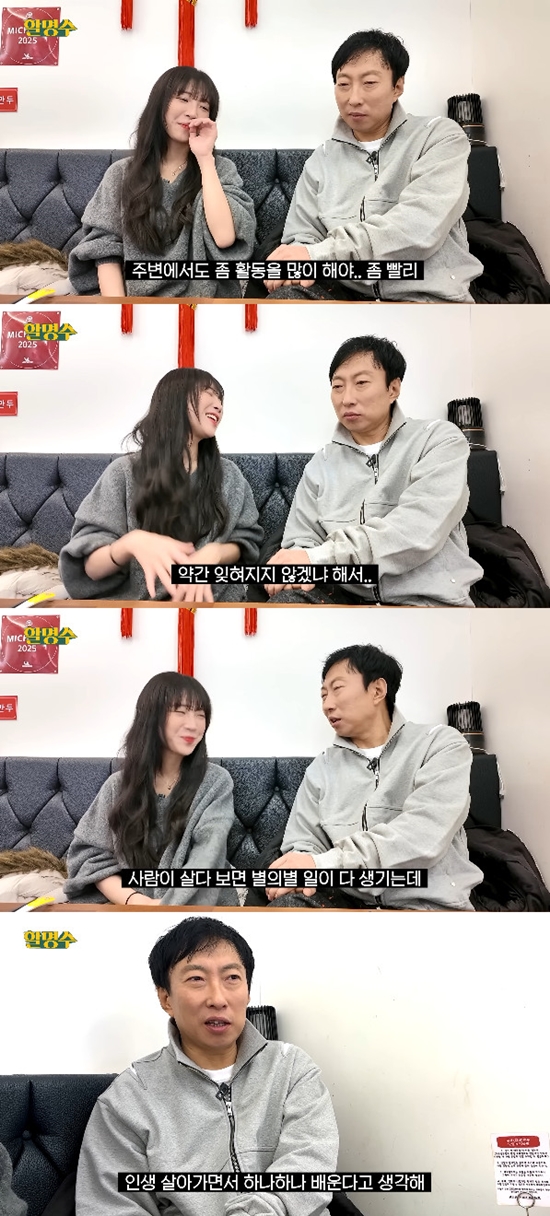 사진= 유튜브 '할명수' 영상 캡처