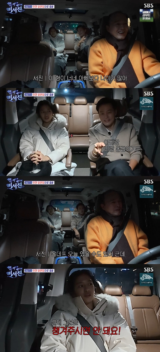 사진= SBS '내겐 너무 까칠한 매니저 - 비서진'