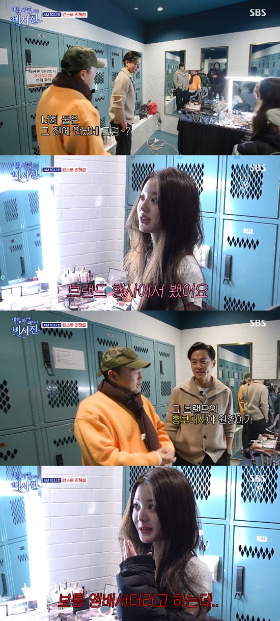 사진= SBS '내겐 너무 까칠한 매니저 - 비서진' 방송 캡처