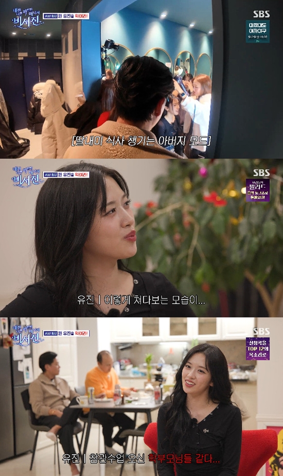 사진= SBS '내겐 너무 까칠한 매니저 - 비서진' 방송 캡처