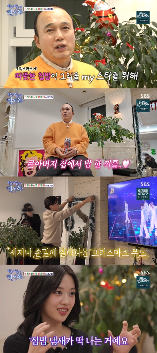 사진= SBS '내겐 너무 까칠한 매니저 - 비서진' 방송 캡처