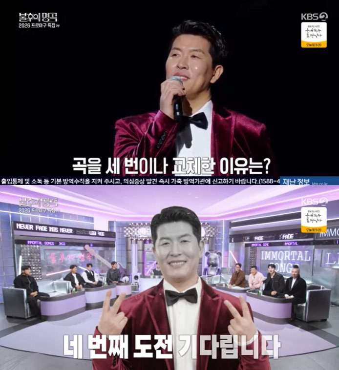 KBS 2TV '불후의 명곡' 방송 캡처