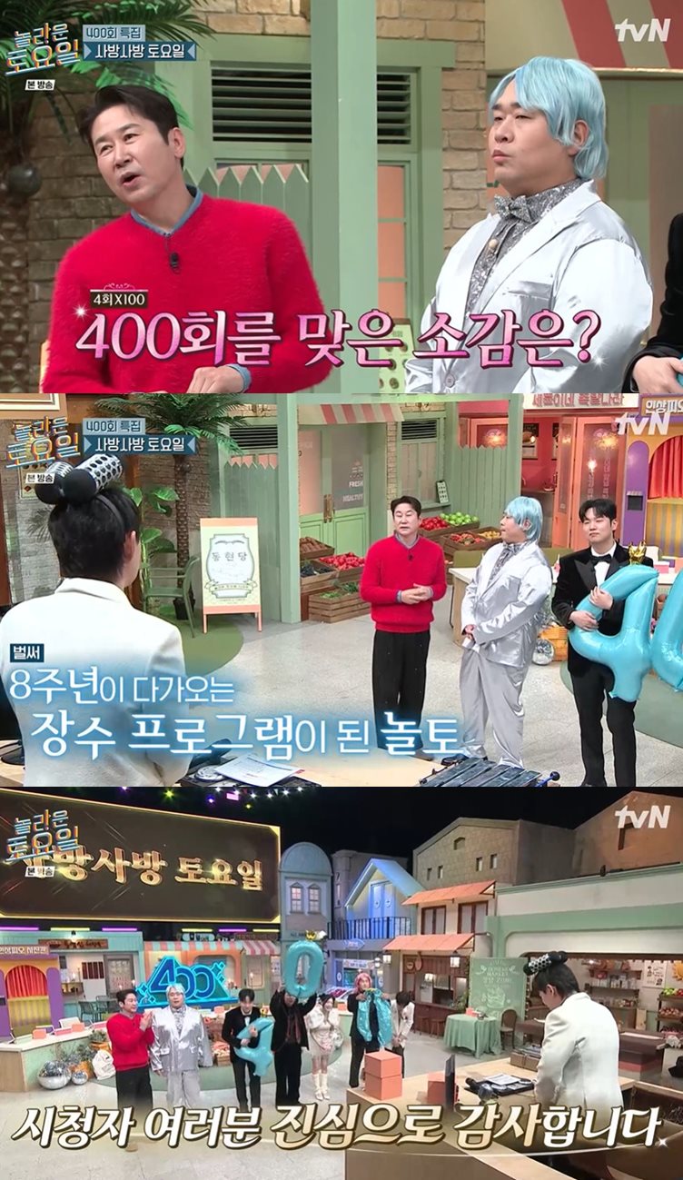 tvN '놀라운 토요일' 방송 캡처