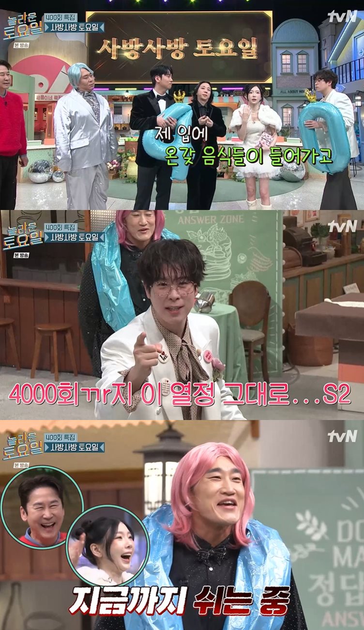 tvN '놀라운 토요일' 방송 캡처