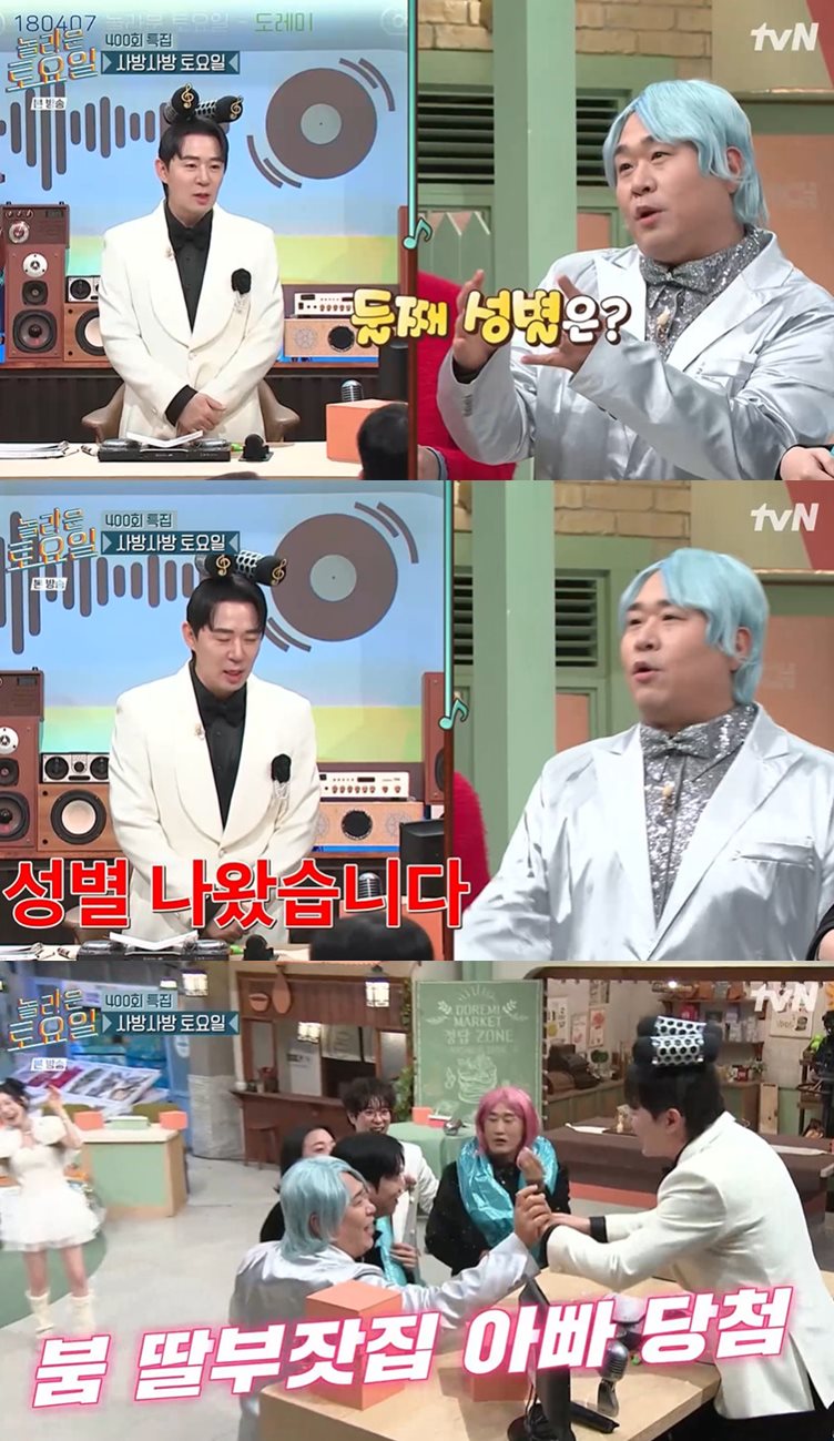 tvN '놀라운 토요일' 방송 캡처