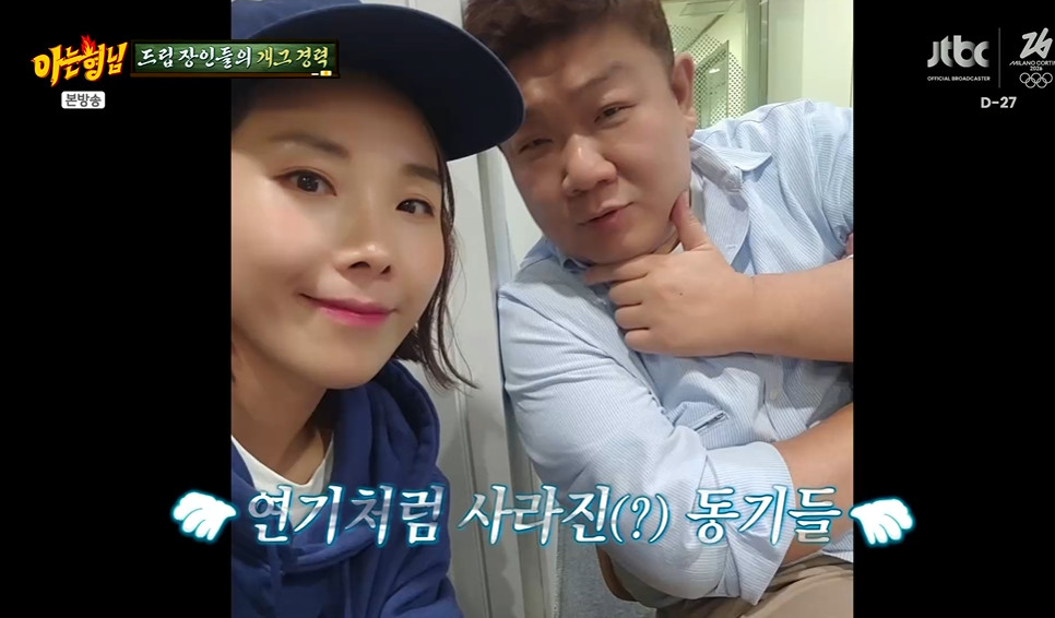 JTBC '아는 형님' 방송 캡처