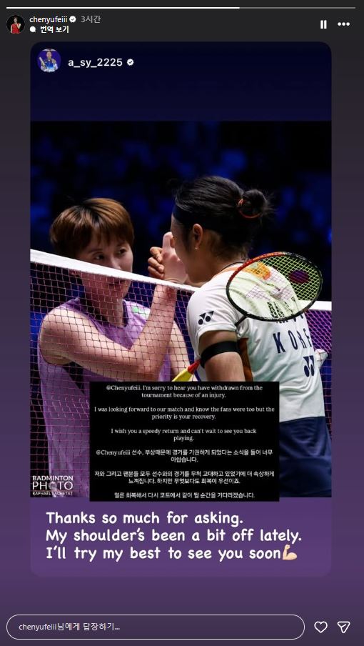 세계배드민턴연맹(BWF) 홈페이지는 9일 밤 천위페이의 말레이시아 오픈 여자단식 준결승 기권을 공식 발표했다. 안세영은 10일 오전 11시 말레이시아 쿠알라룸푸르의 악시아타 아레나에서 천위페이와 BWF 말레이시아 오픈(슈퍼 1000) 준결승을 치르기로 했으나 경기 자체가 사라졌다. 안세영은 하루를 푹 쉰 뒤 11일 세계랭킹 2위 왕즈이와 2년 연속 결승에서 격돌한다. 안세영은 자신의 소셜미디어(SNS)를 통해 '천위페이 선수, 부상 때문에 경기를 기권하게 됐다는 소식을 들어 너무 아쉽습니다. 저와 그리고 팬분들 모두 선수와의 경기를 무척 고대하고 있었기에 더 속상하게 느껴집니다'라면서 '하지만 무엇보다도 회복이 우선이죠'라고 했다. 천위페이 SNS