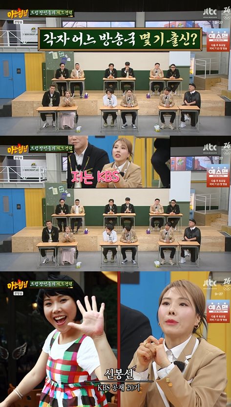 JTBC '아는 형님' 방송 캡처