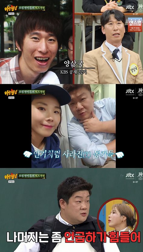 JTBC '아는 형님' 방송 캡처