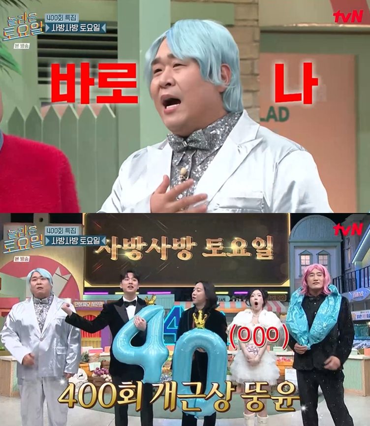 tvN '놀라운 토요일' 방송 캡처