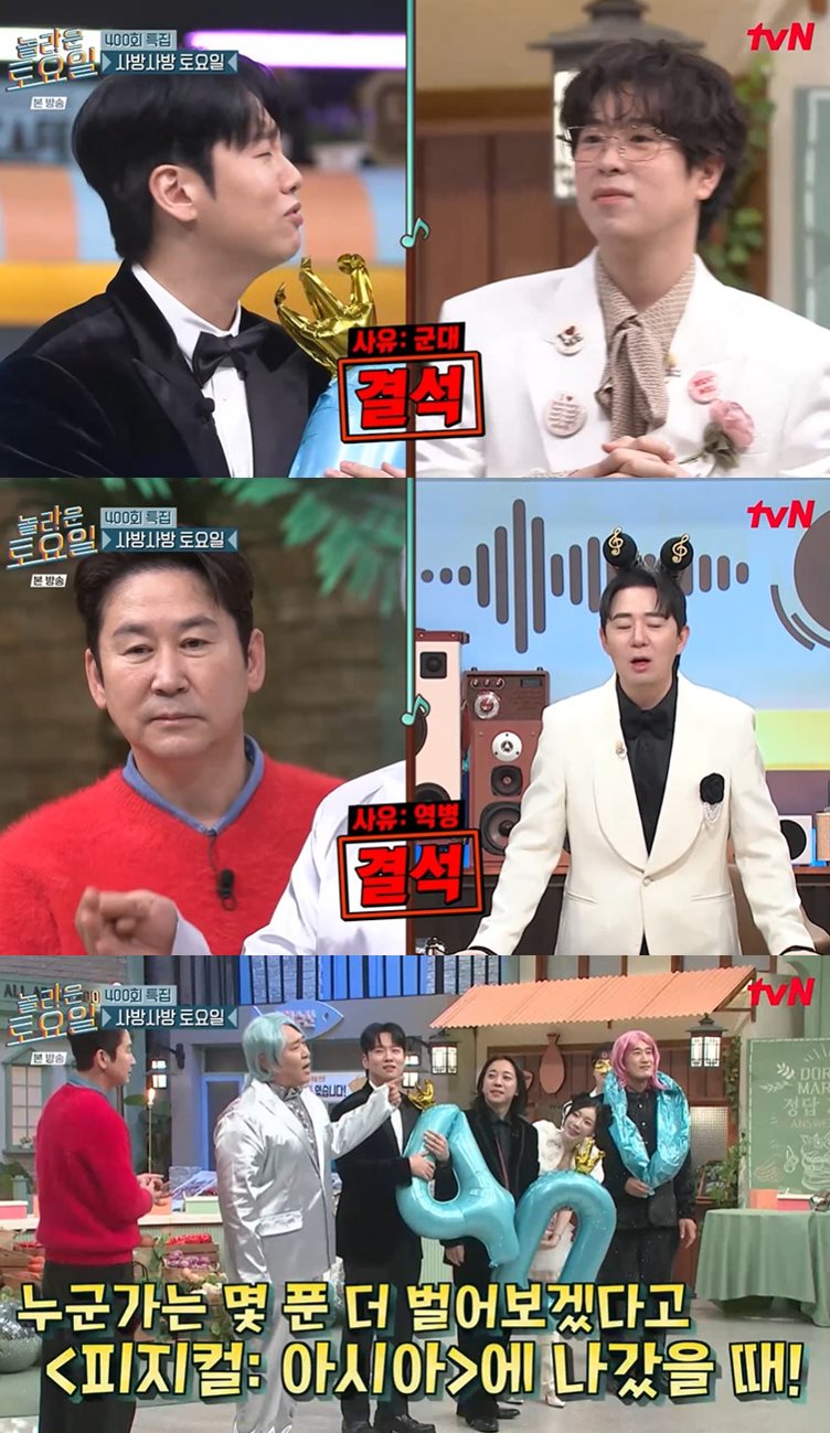 tvN '놀라운 토요일' 방송 캡처