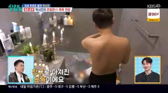 '살림하는 남자들' 방송화면 캡처