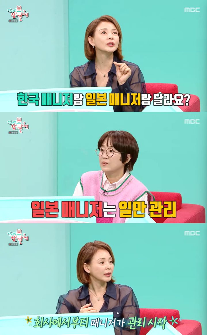 MBC '전지적 참견 시점' 방송 캡처