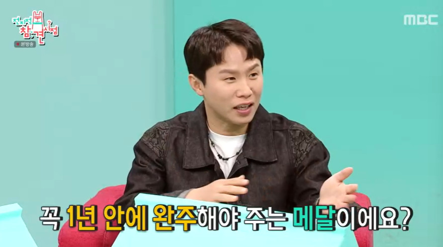 MBC '전지적 참견 시점' 방송 캡처