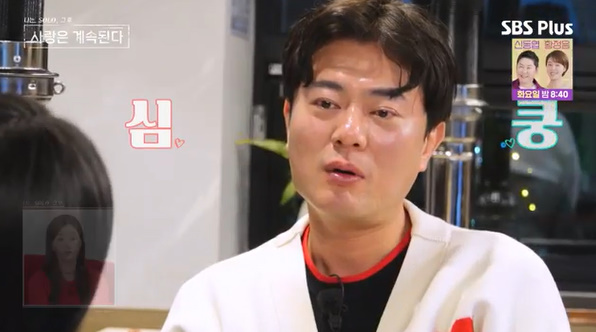 사진 = '니는 SOLO, 그 후 사랑은 계속된다' 방송 화면