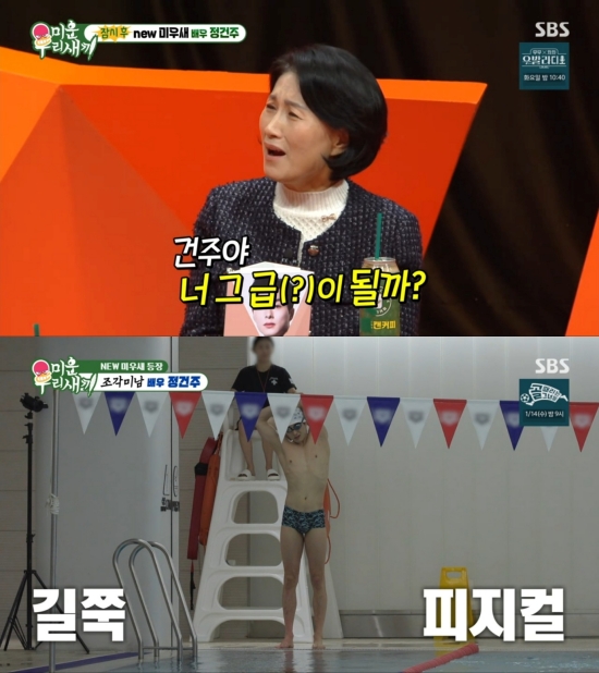 사진 = '미운 우리 새끼' 방송 화면