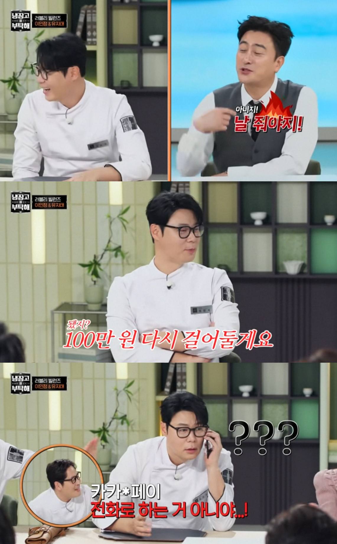 JTBC '냉장고를 부탁해'