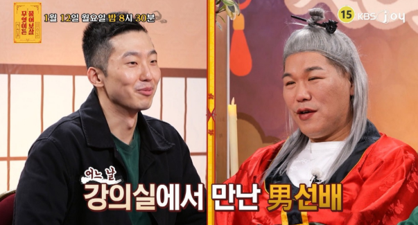 KBS Joy '무엇이든 물어보살'