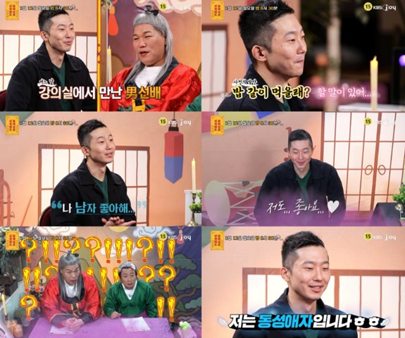 KBS Joy '무엇이든 물어보살'