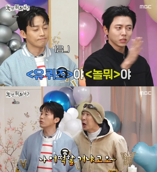 MBC '놀면 뭐하니?'