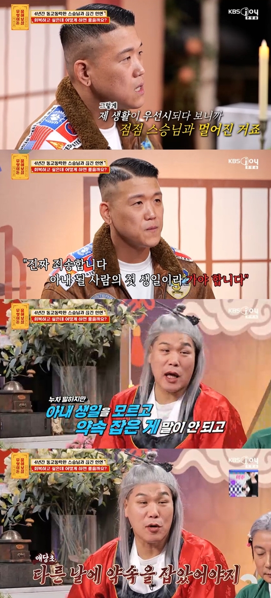 사진= KBS Joy '무엇이든 물어보살'