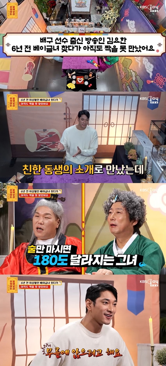 사진= KBS Joy '무엇이든 물어보살'