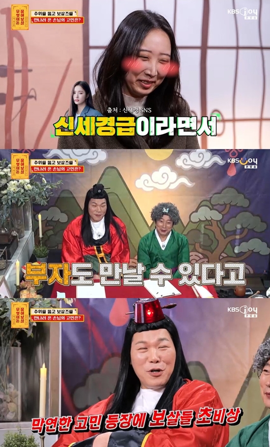 사진= KBS Joy '무엇이든 물어보살'