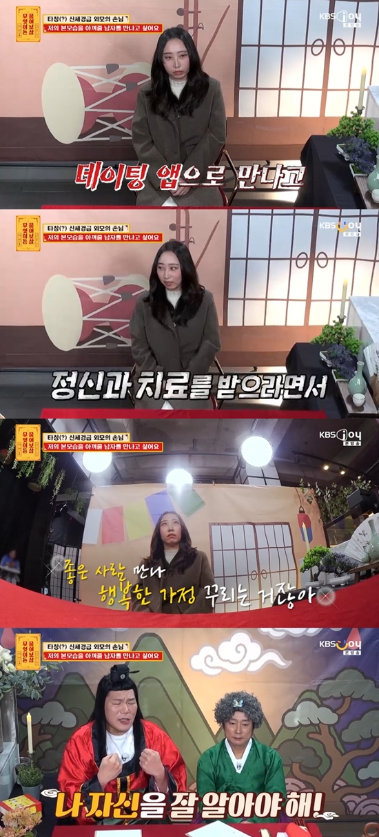 사진= KBS Joy '무엇이든 물어보살'