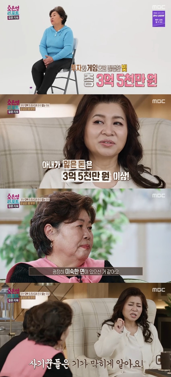 사진= MBC '오은영 리포트 - 결혼 지옥'