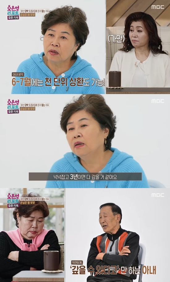사진= MBC '오은영 리포트 - 결혼 지옥'